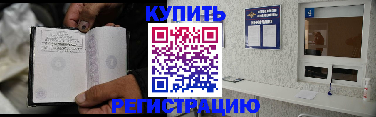 прописка для работы в Балахне