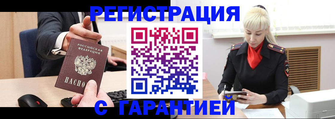 временная регистрация адрес в Балахне